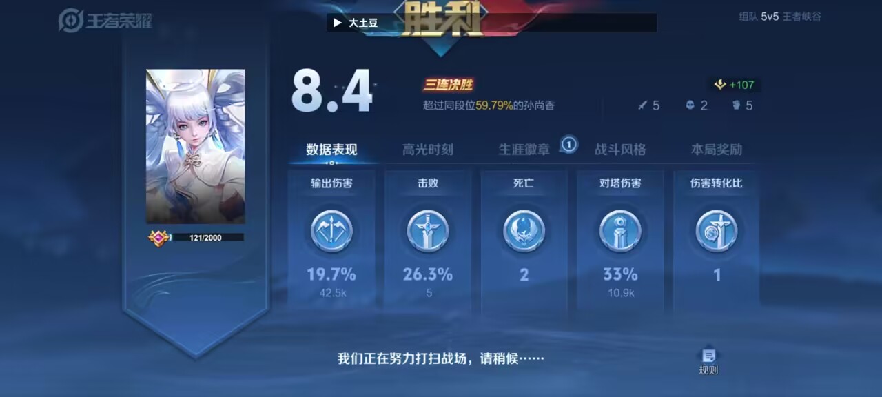 王者荣耀黄瓜辅助